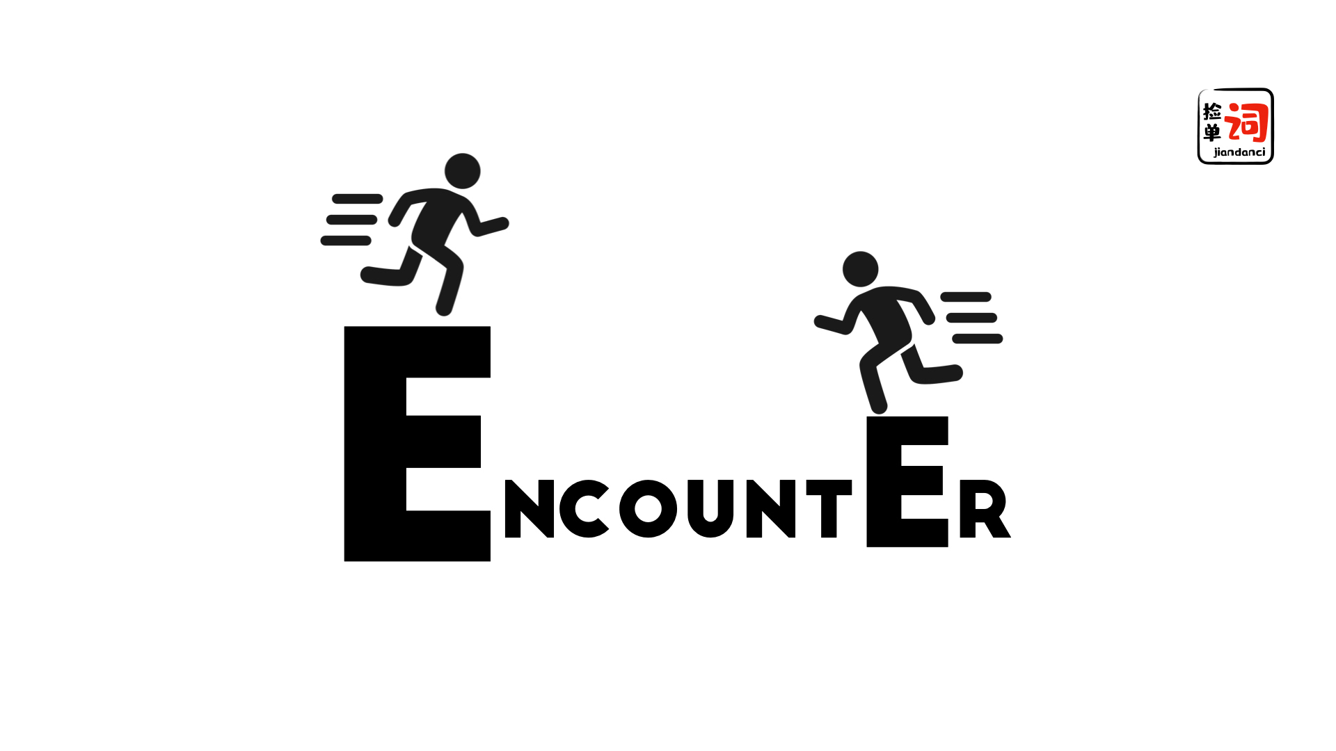 每日一词,encounter